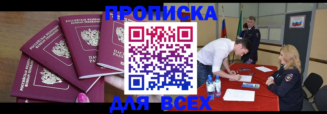 прописка регистрация в Владимире