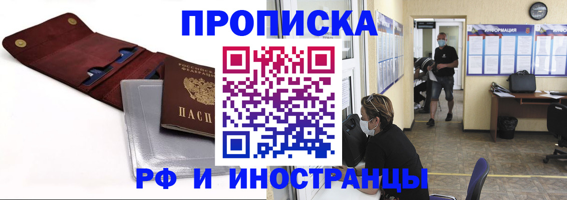 прописка для работы в Владимире