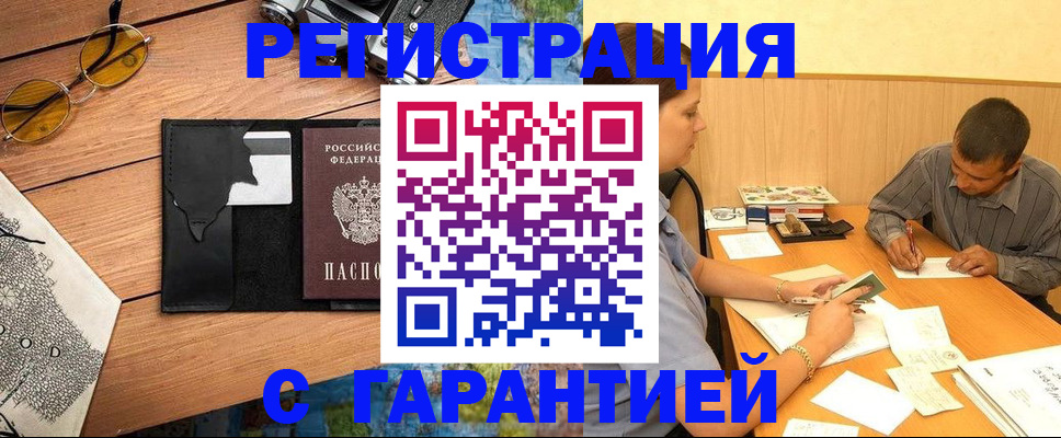 купить прописку в Владимире